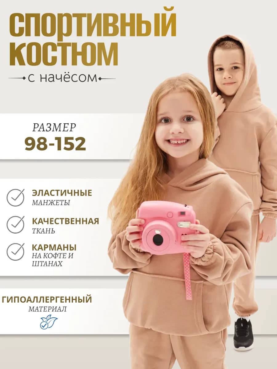 Костюм детский флисовый с начесом