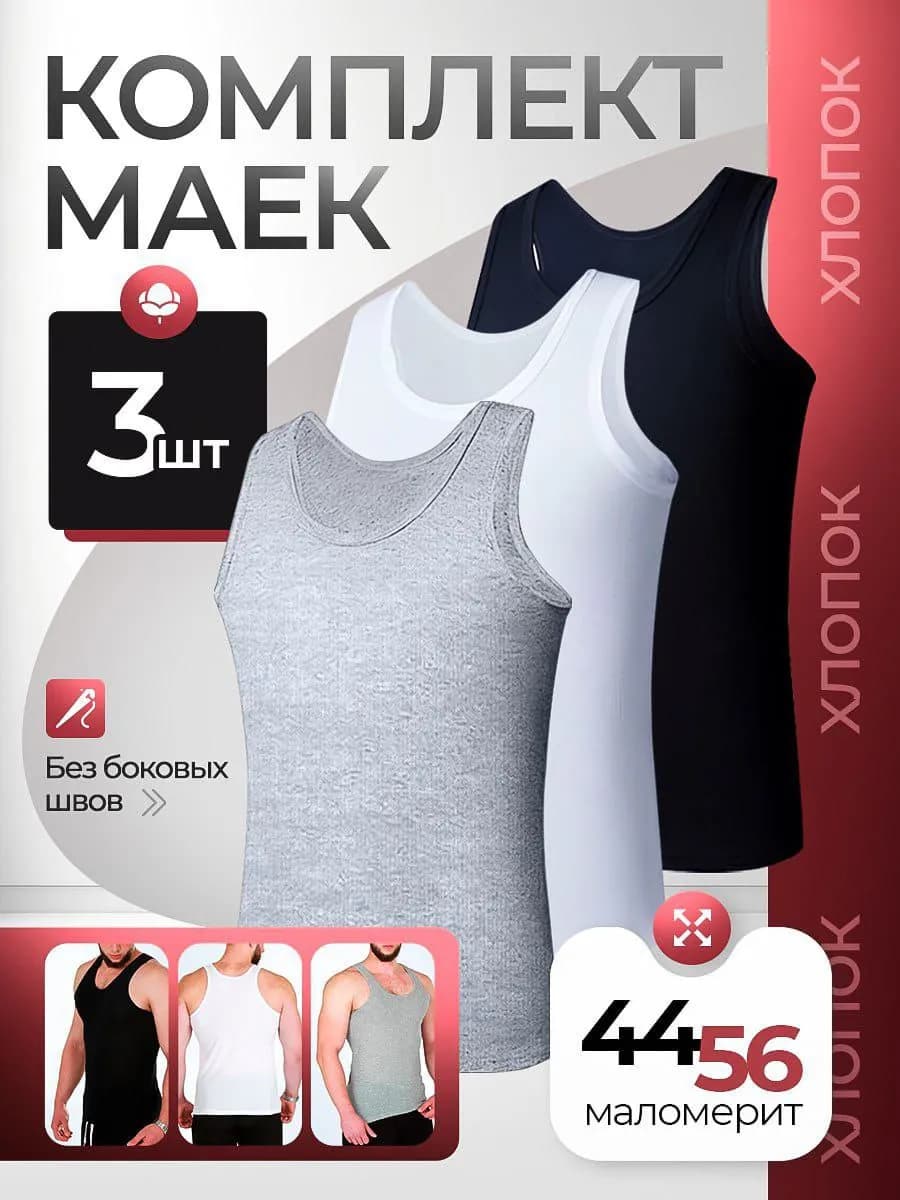 Базовая майка бельевая борцовка