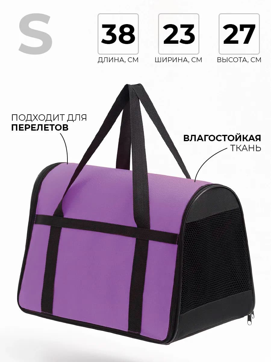 Сумка переноска для кошек и собак мягкая