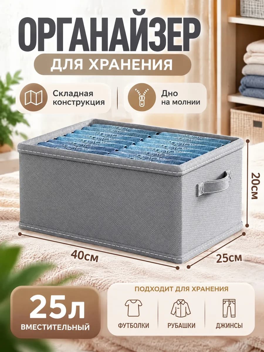Органайзер для хранения Кофр складной Коробка для вещей