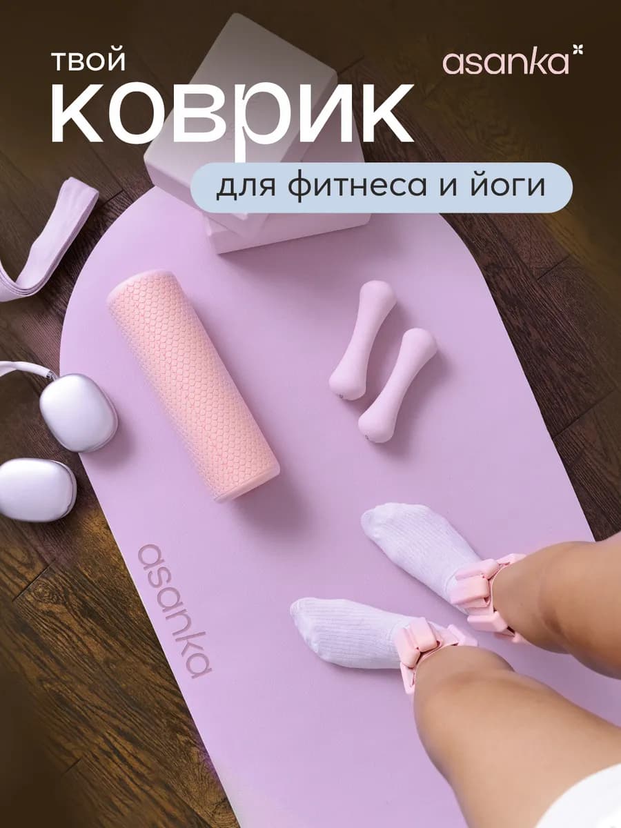 Коврик для йоги и фитнеса нескользящий