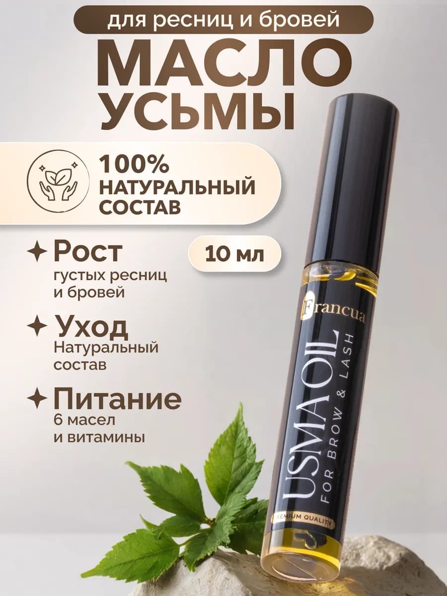 Масло усьмы для роста ресниц и бровей