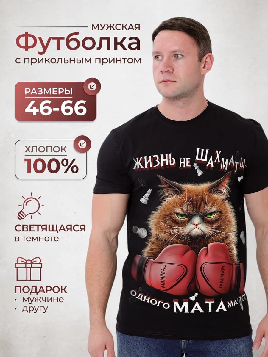 Футболка с прикольным принтом и надписью