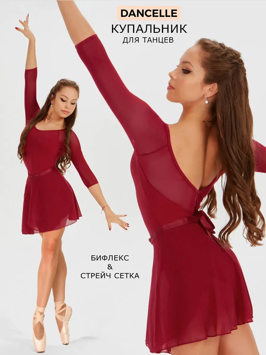 Бордовый купальник для танцев и хореографии балетное боди - фото 1