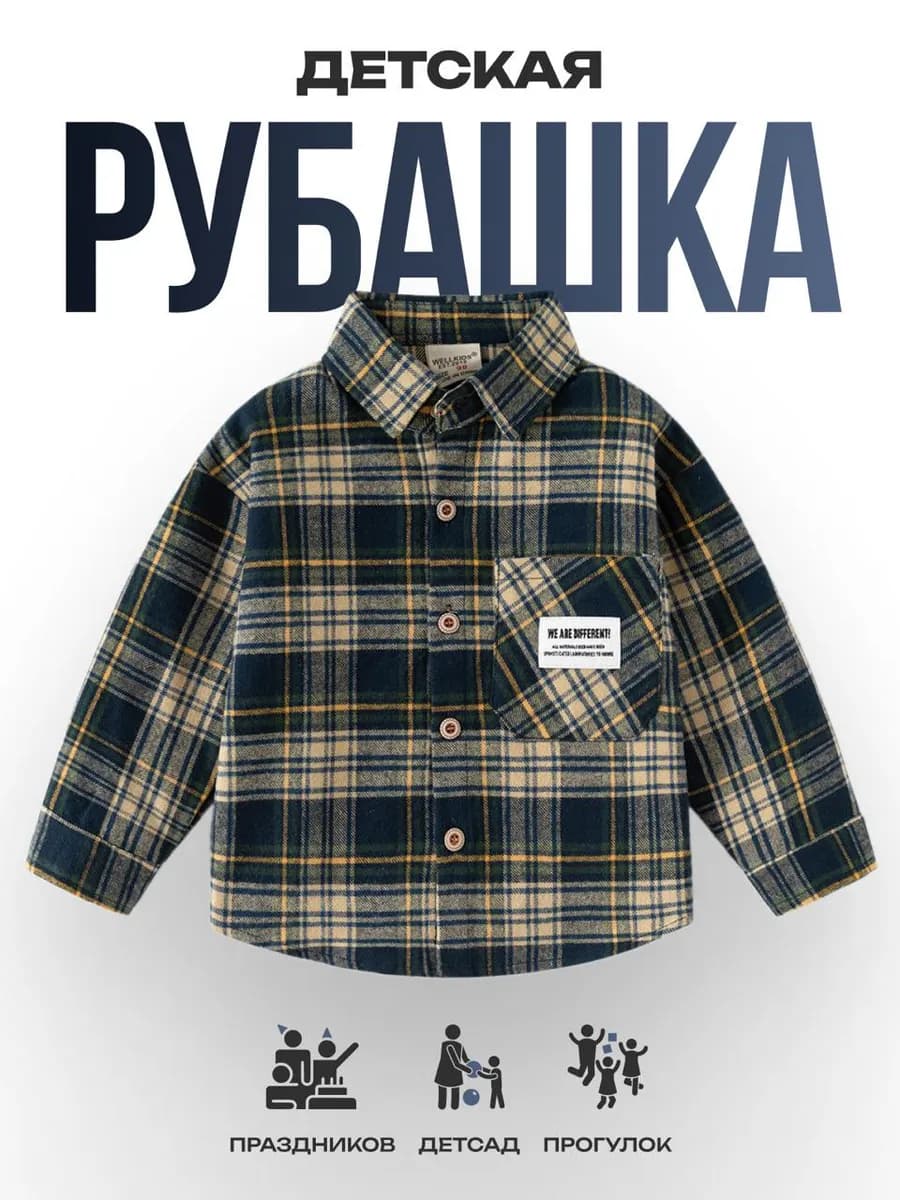 рубашка детская в клетку в школу и садик уни