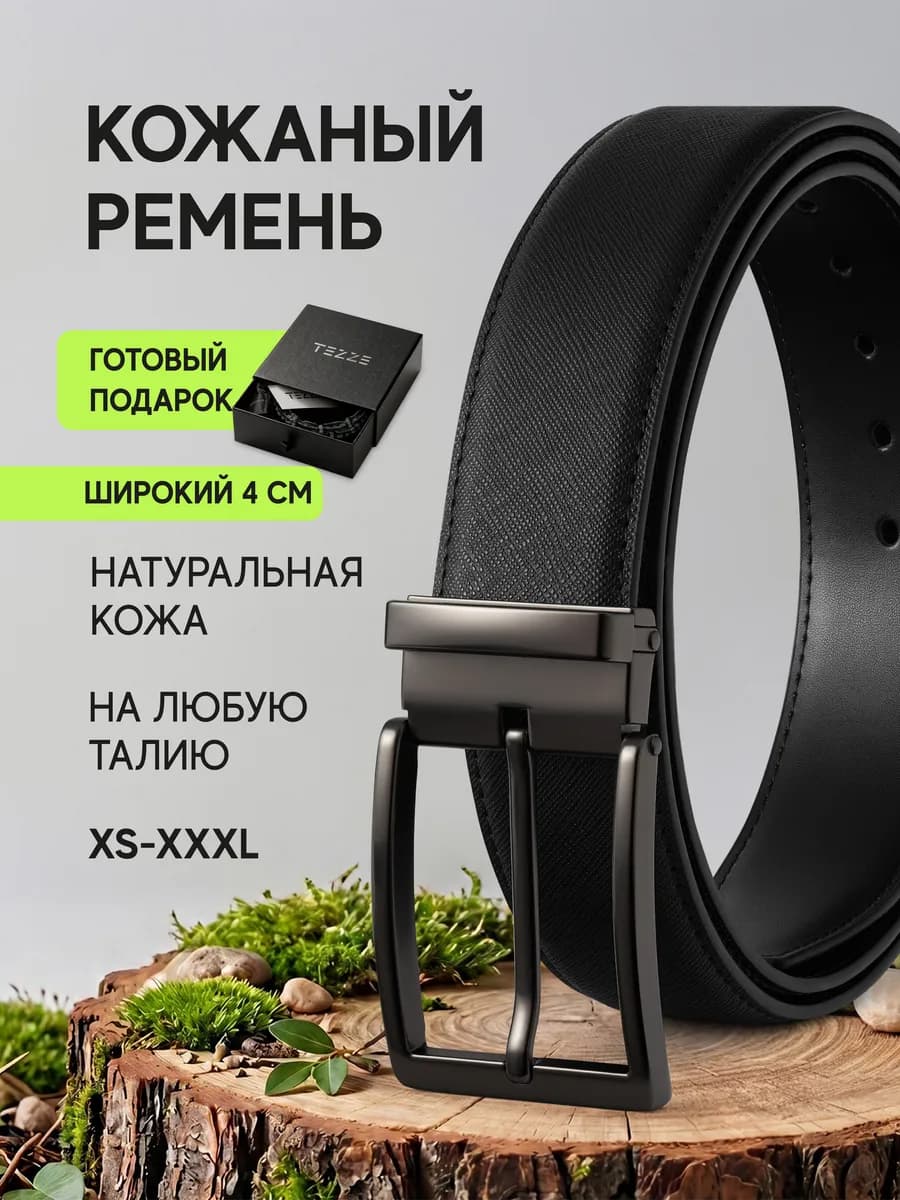Ремень классический из натуральной кожи