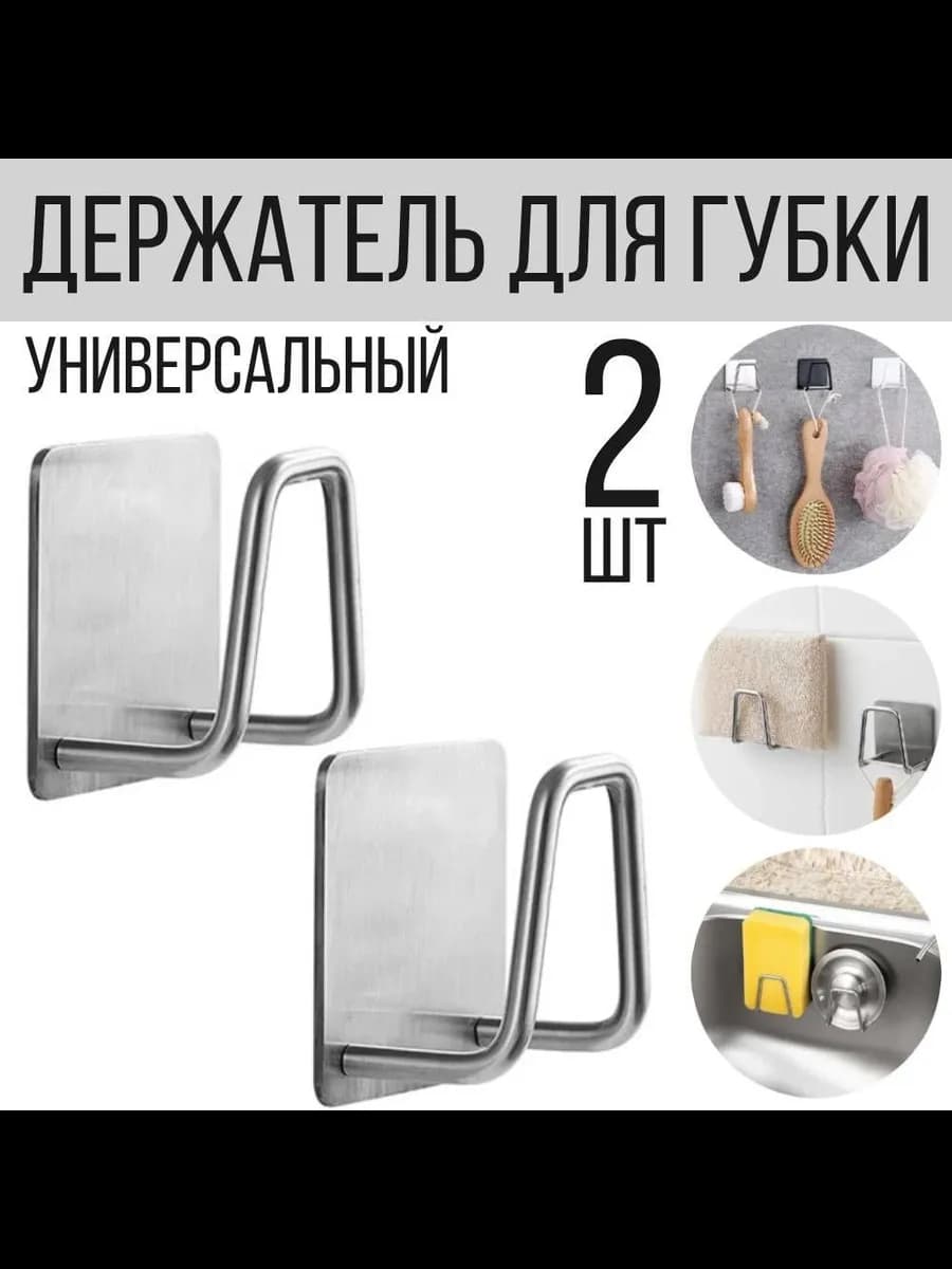 Самоклеящийся кухонный держатель для губки в раковину