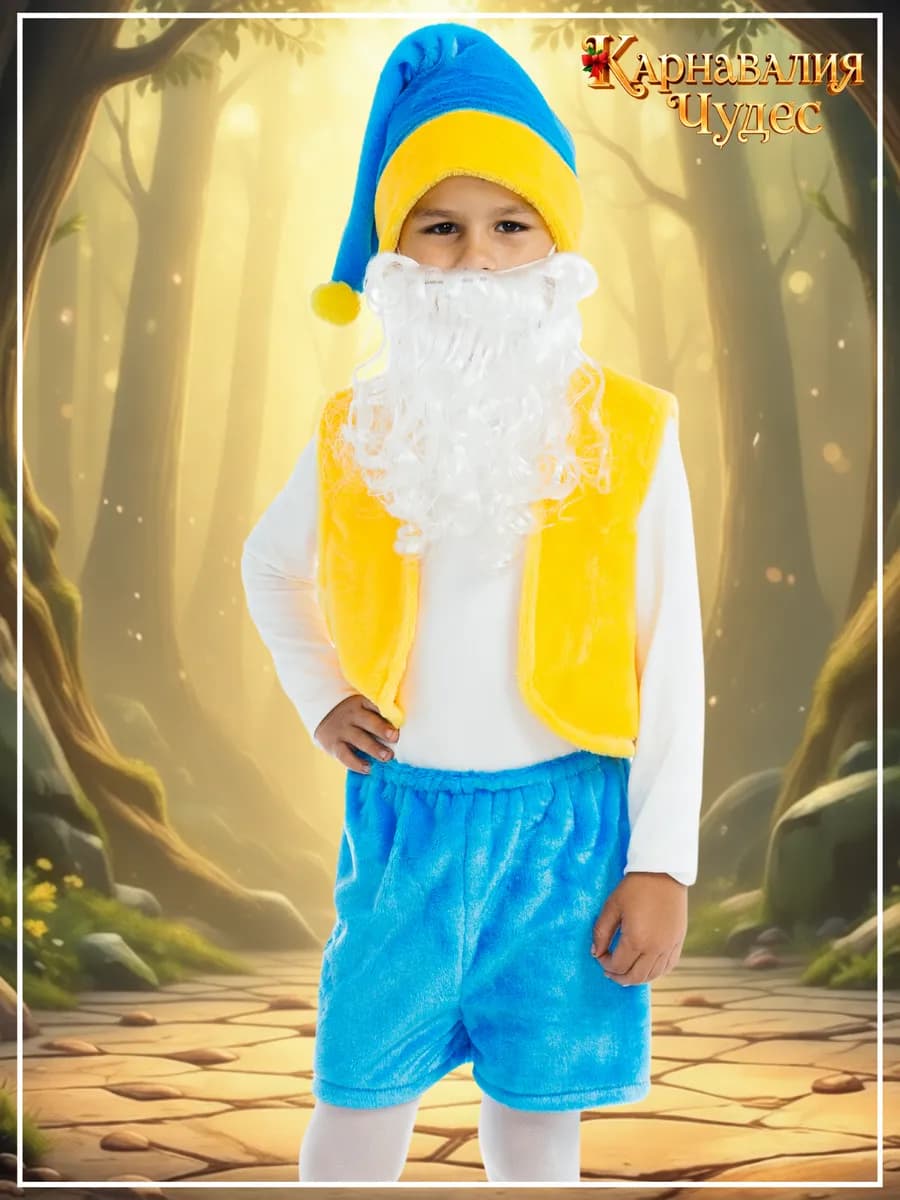 Костюм Гнома