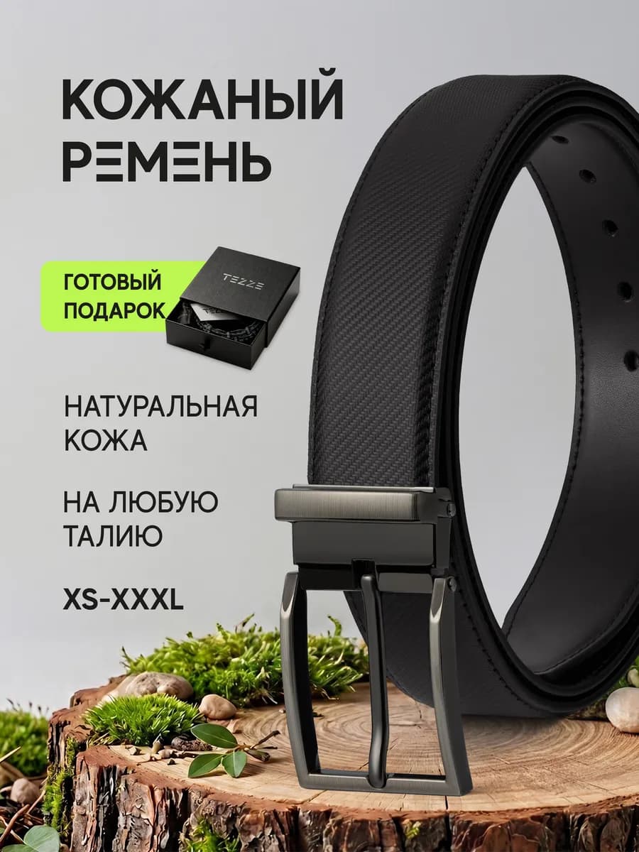 Ремень классический натуральная кожа