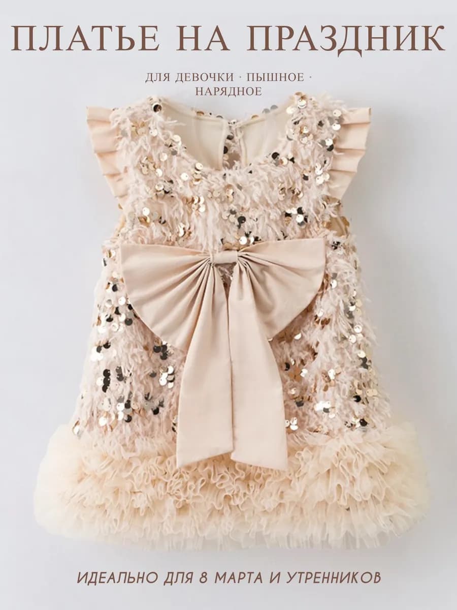 Пышное нарядное платье для девочки праздничное