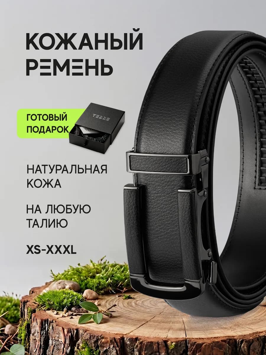 Ремень из натуральной кожи