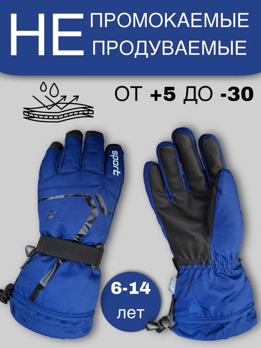Перчатки подростковые зимние
