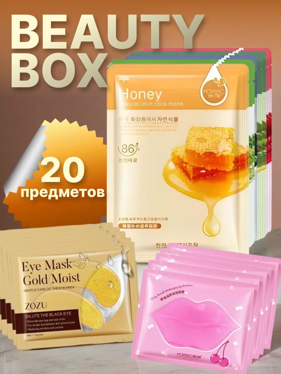 Маска для лица тканевая и патчи