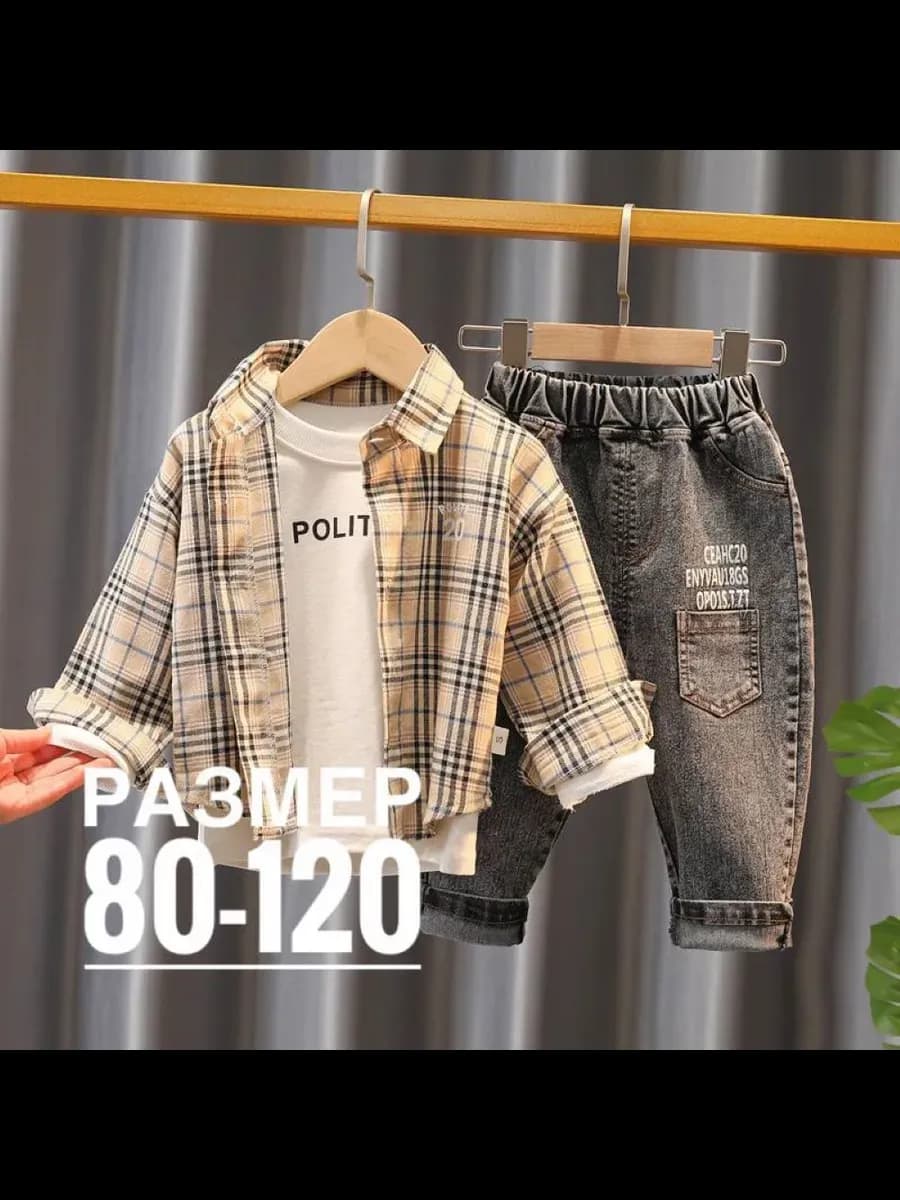 Костюм для малыша с рубашкой