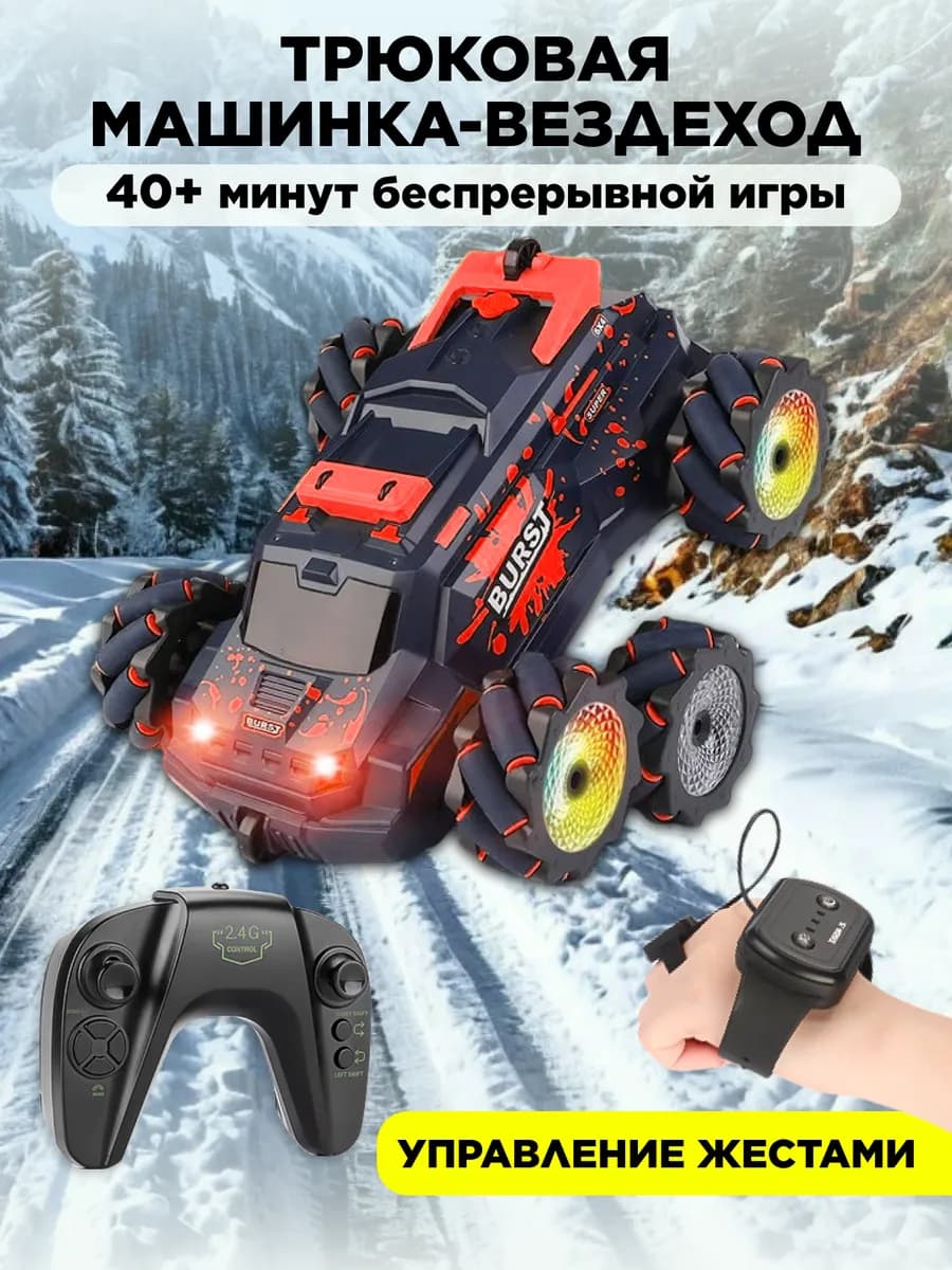 Трюковая машинка на пульте управления