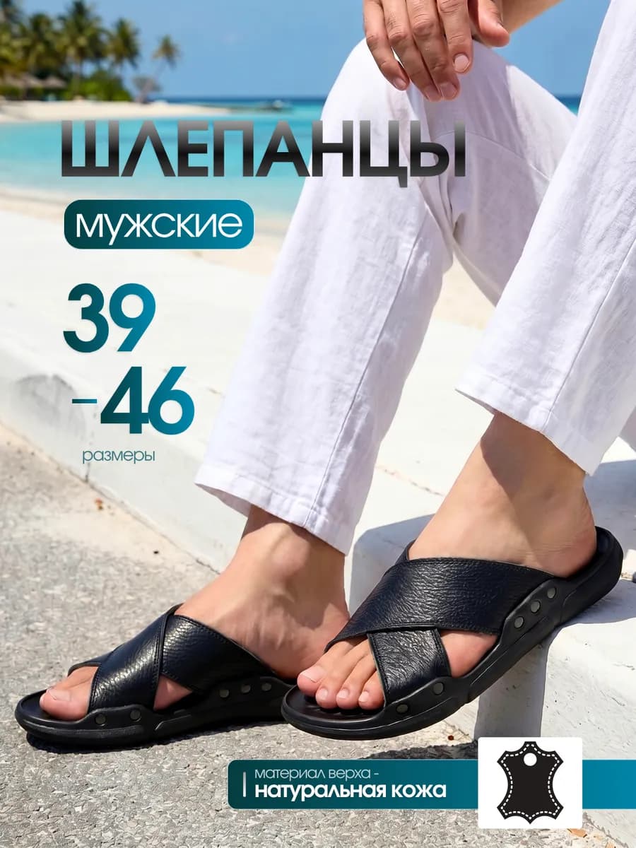 Шлепанцы летние кожаные