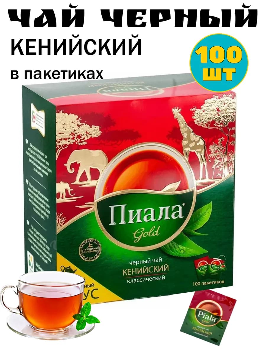 Чай казахстанский Пиала Голд кенийский в пакетиках 100шт