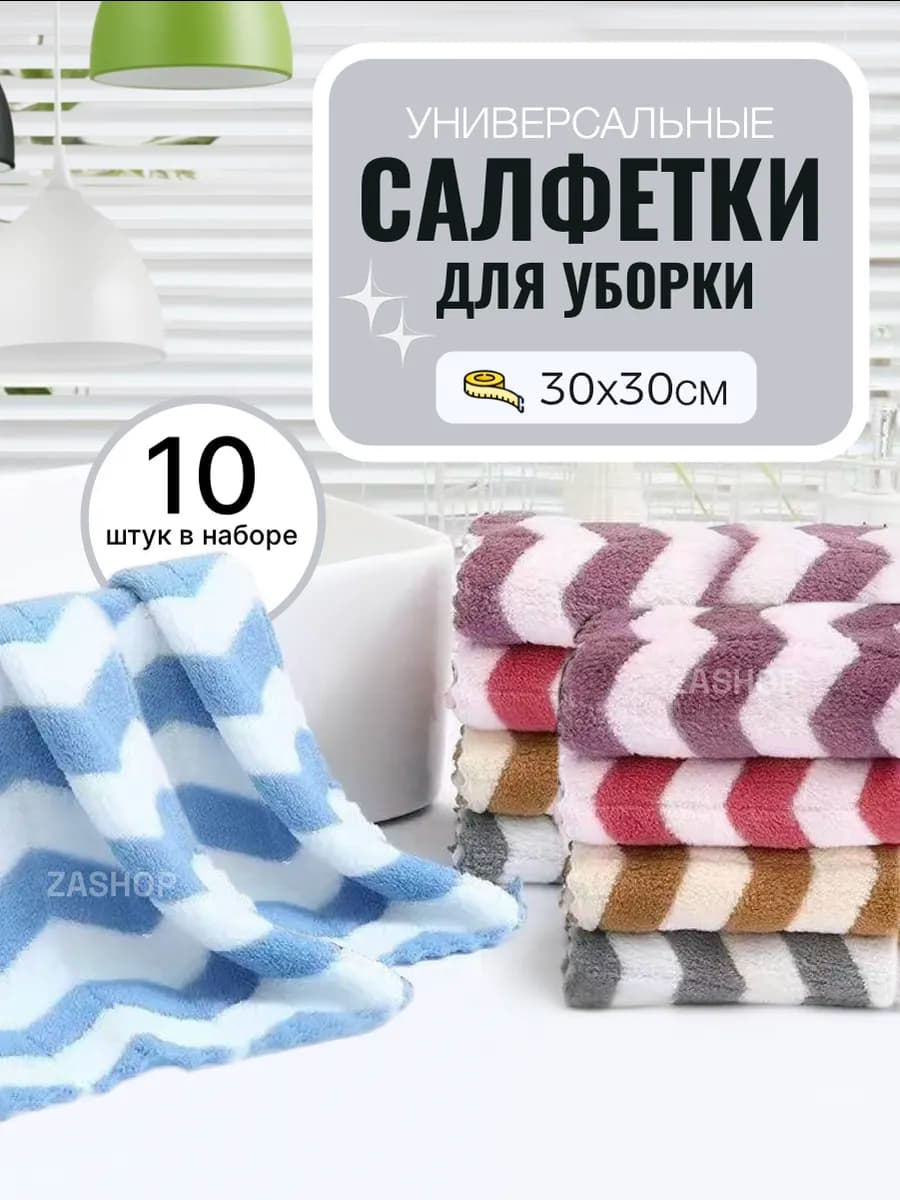 Салфетки для уборки тряпки из микрофибры 10 шт набор