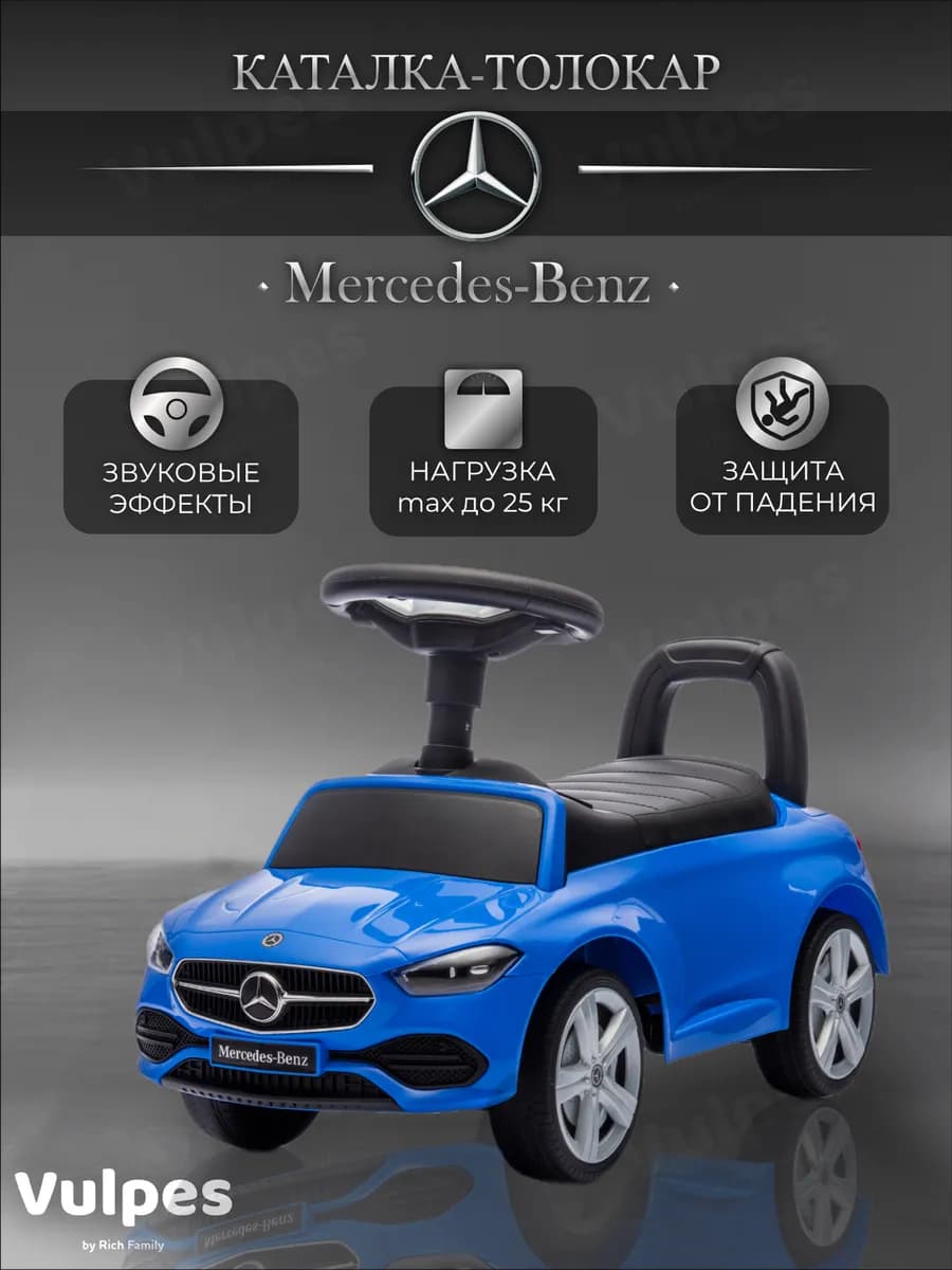 Каталка-толокар Mercedes-Benz со звуковыми эффектами