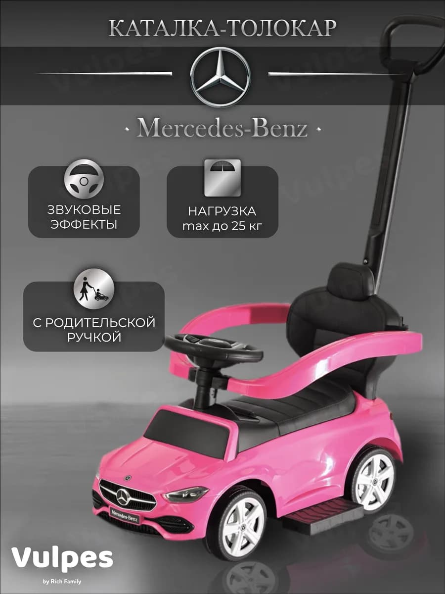 Каталка-толокар Mercedes C-Class с родительской ручкой