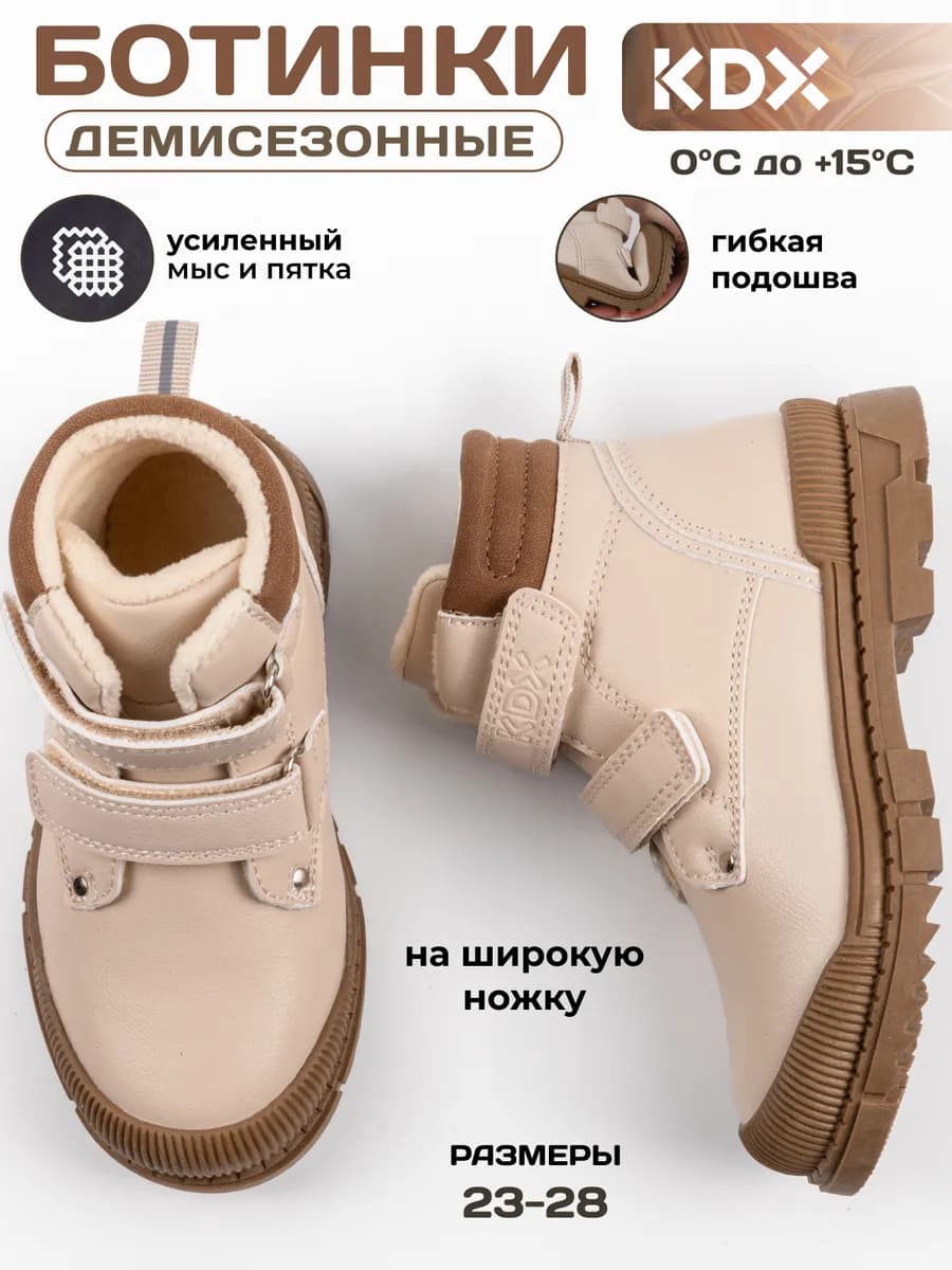 Ботинки детские демисезонные