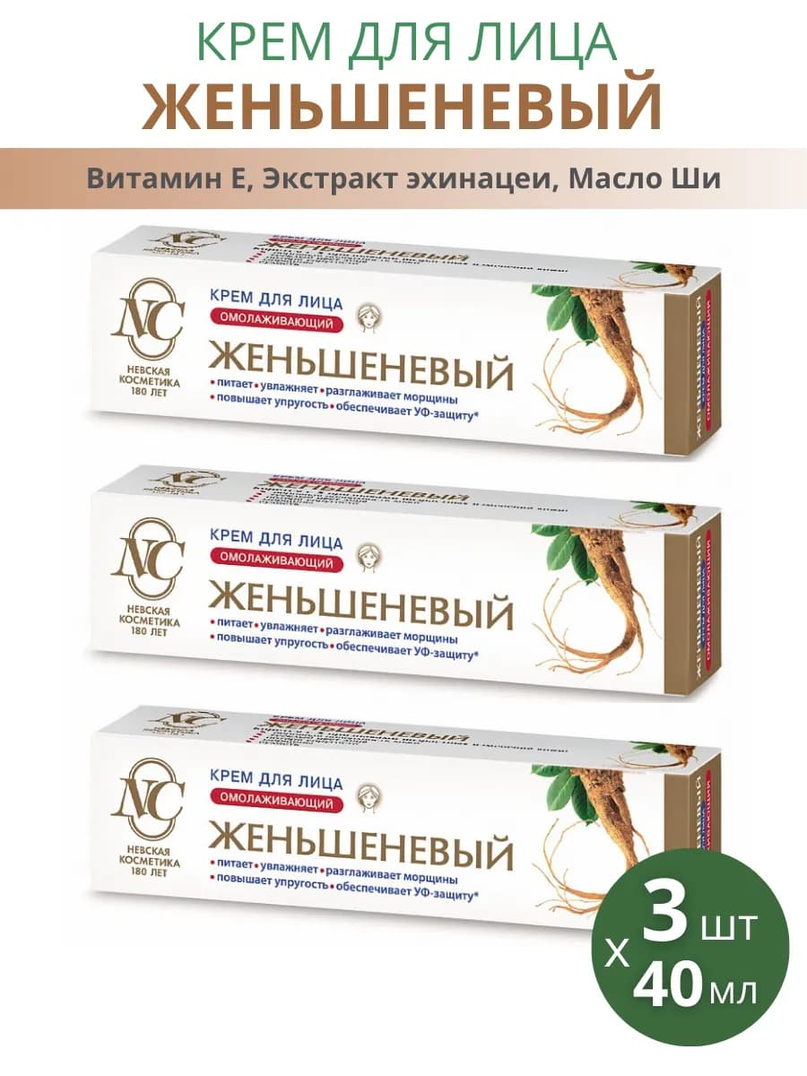 Крем для лица "Женьшеневый", набор 3шт по 40мл