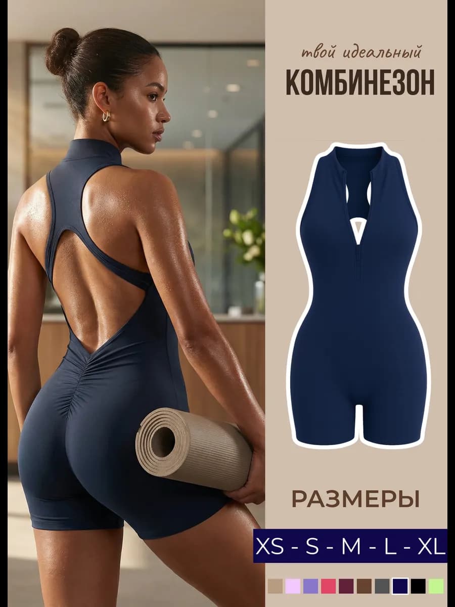Комбинезон спортивный обтягивающий для фитнеса с шортами
