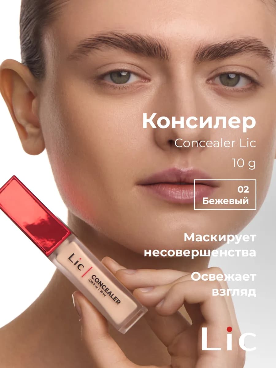 Консилер для лица и глаз натуральный кремовый 02