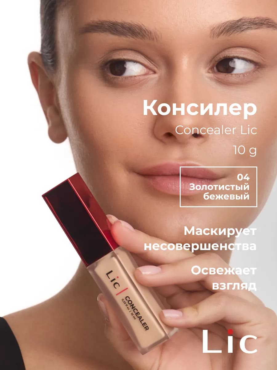 Консилер для лица и глаз натуральный кремовый 04