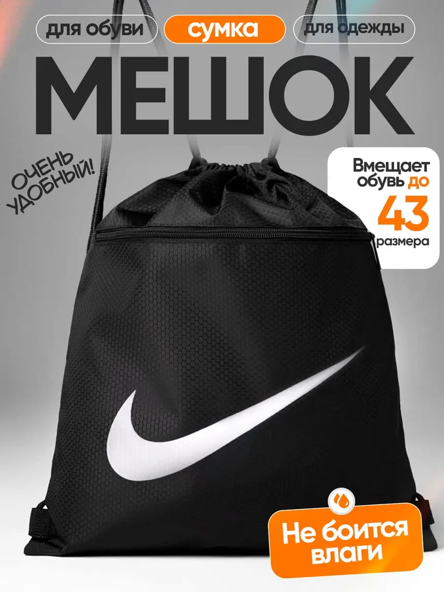 Мешок для обуви