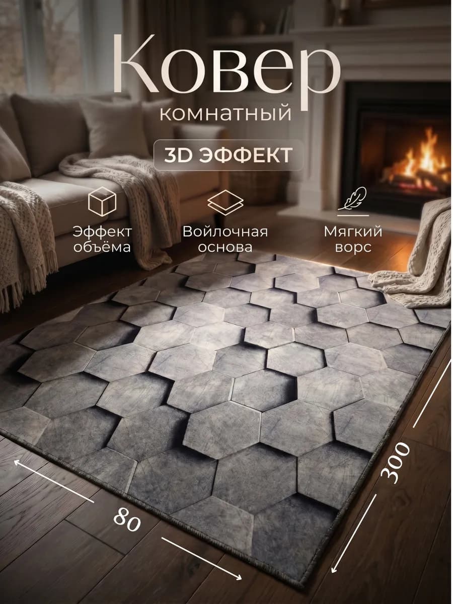 Ковер в прихожую 80х300 cм