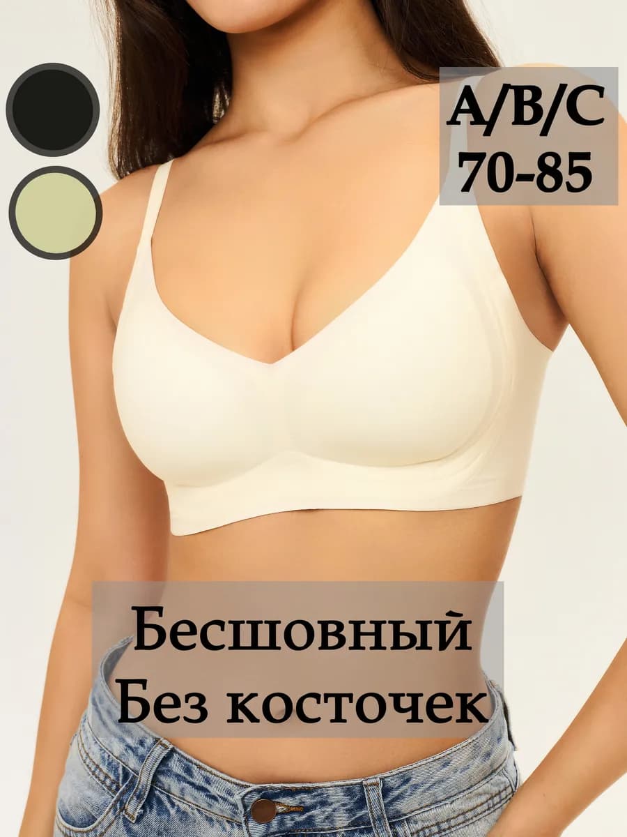 Бюстгальтер без косточек бесшовный
