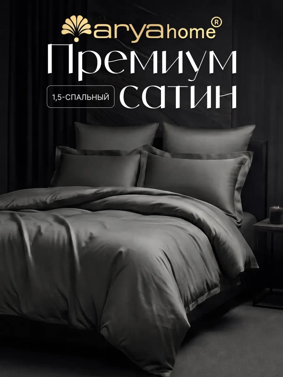 Постельное белье 1.5 спальное Vip сатин