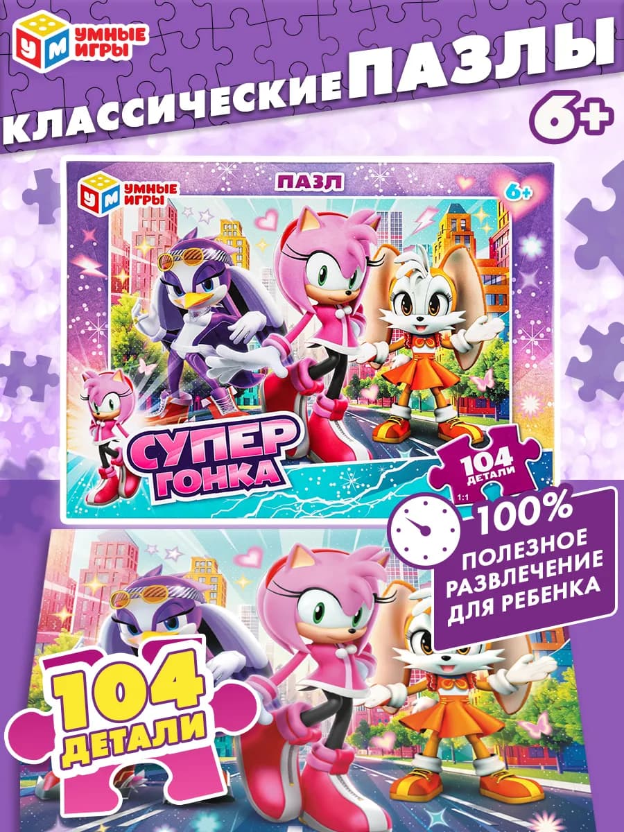 Пазлы для детей 6 лет Супергонка