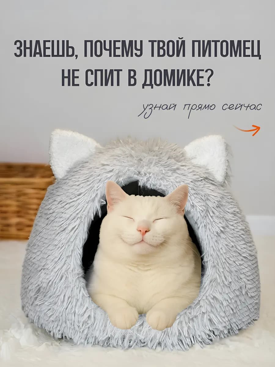 Домик для кошки