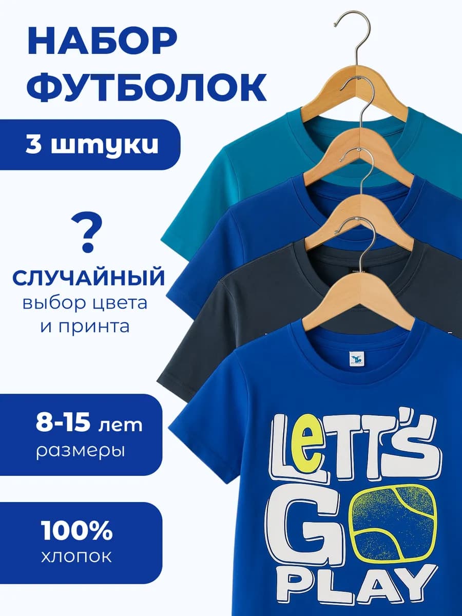 Футболки детские с принтом набор 3 шт