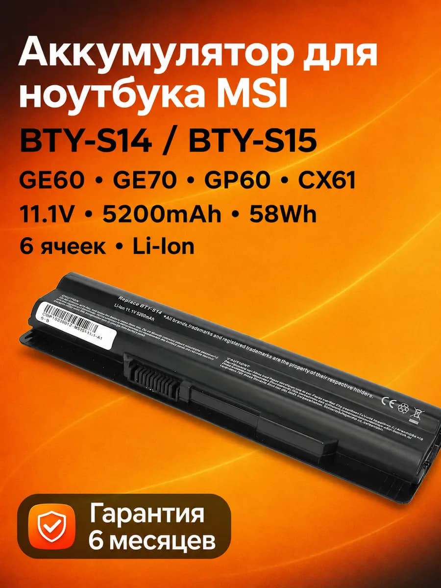 Аккумулятор MSI BTY-S14 11.1V 5200mAh