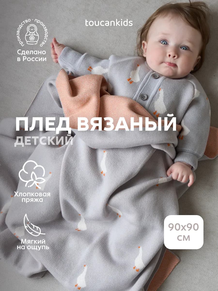 Плед вязаный Simple гуси хлопок для новорожденных