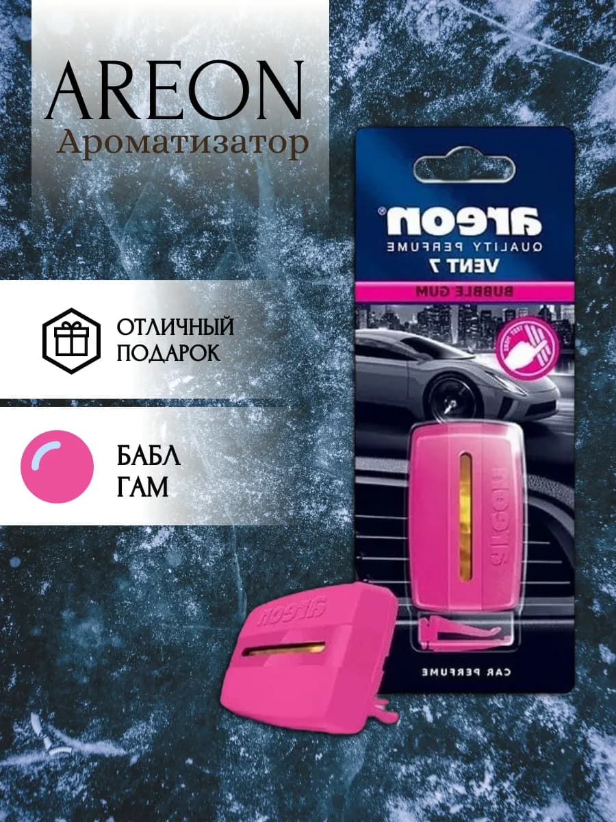 Ароматизатор в дефлектор Bubble Gum бабл гам