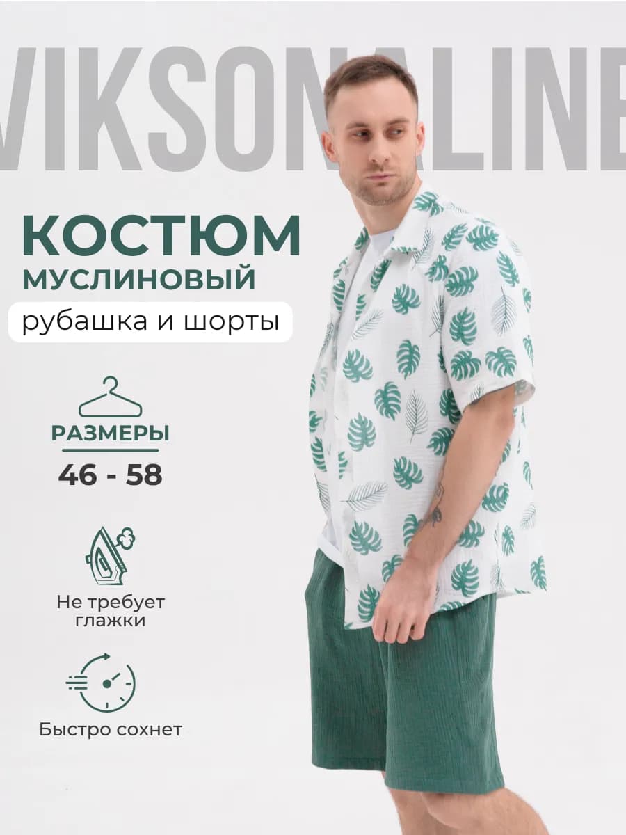 Костюм летний с шортами и рубашкой пляжный муслиновый