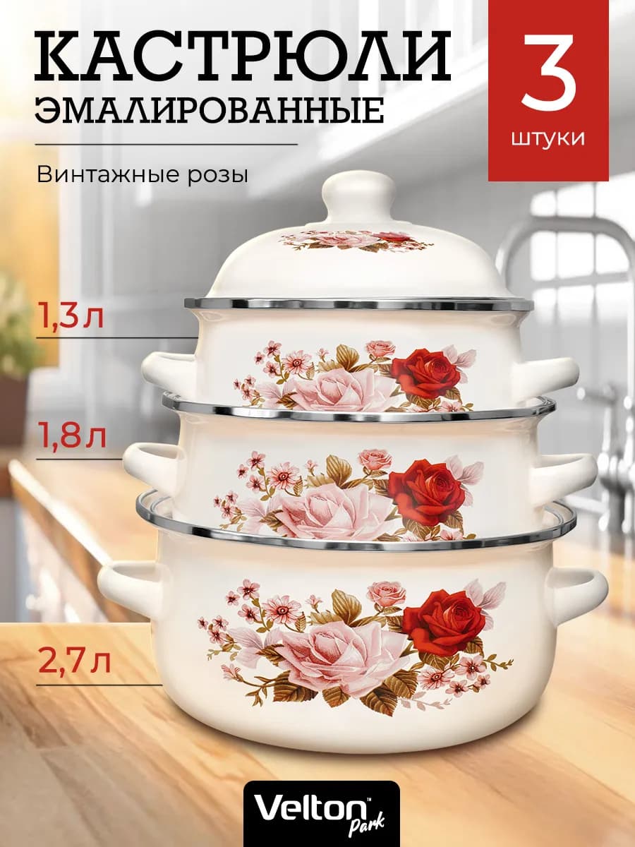 Набор кастрюль эмалированных для всех видов плит