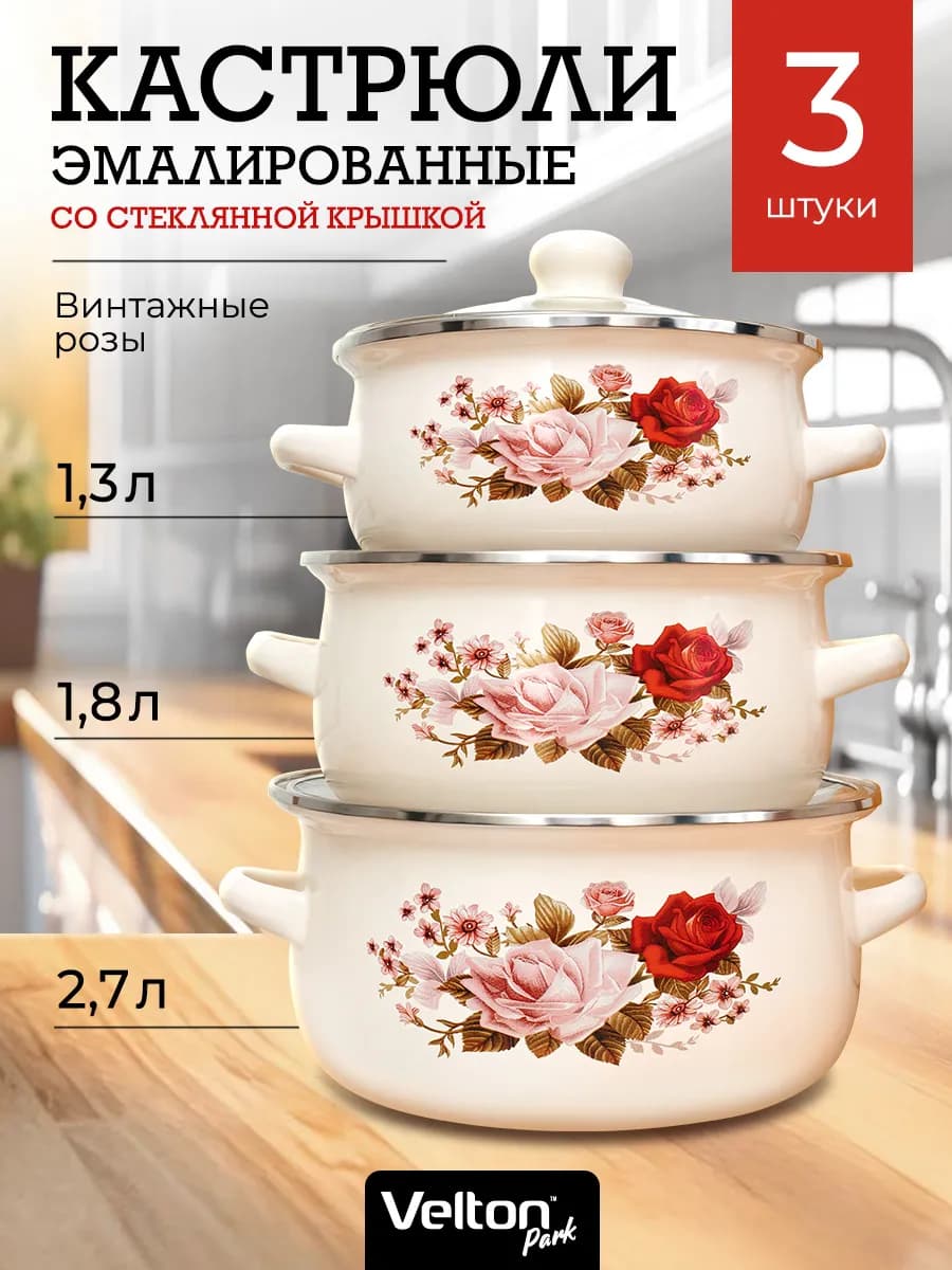 Набор кастрюль эмалированных для всех видов плит