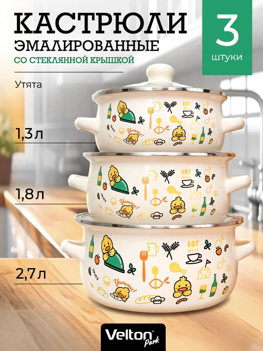 Набор кастрюль эмалированных для всех видов плит