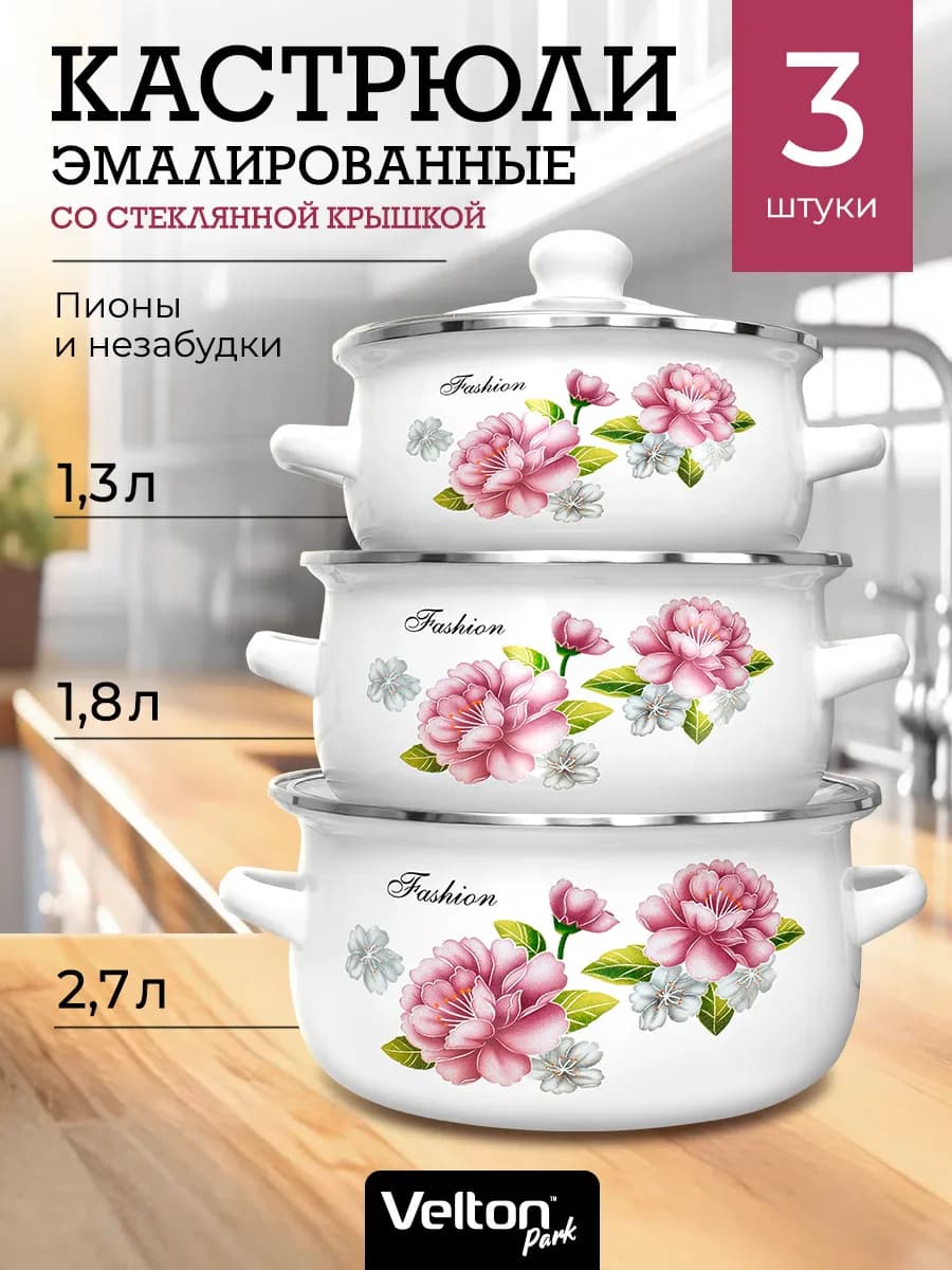 Набор кастрюль эмалированных для всех видов плит