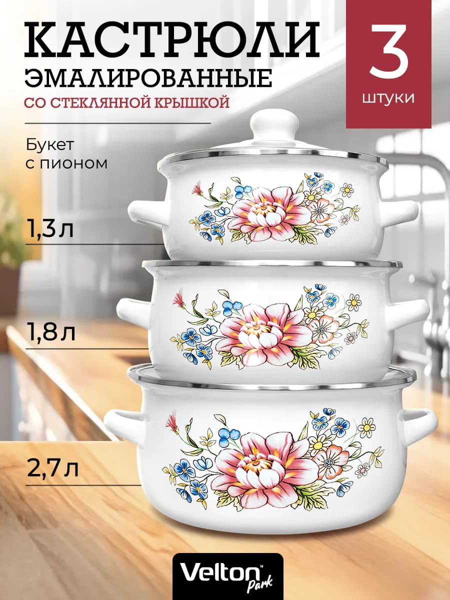Набор кастрюль эмалированных для всех видов плит