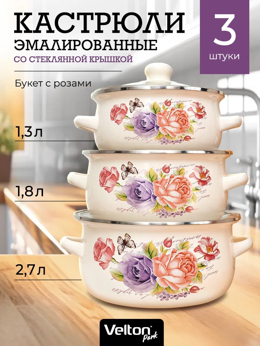 Набор кастрюль эмалированных для всех видов плит