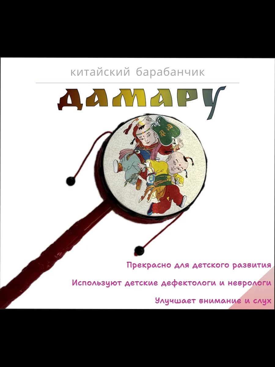 Погремушка китайская Дамару для развития и игр 1 шт, микс