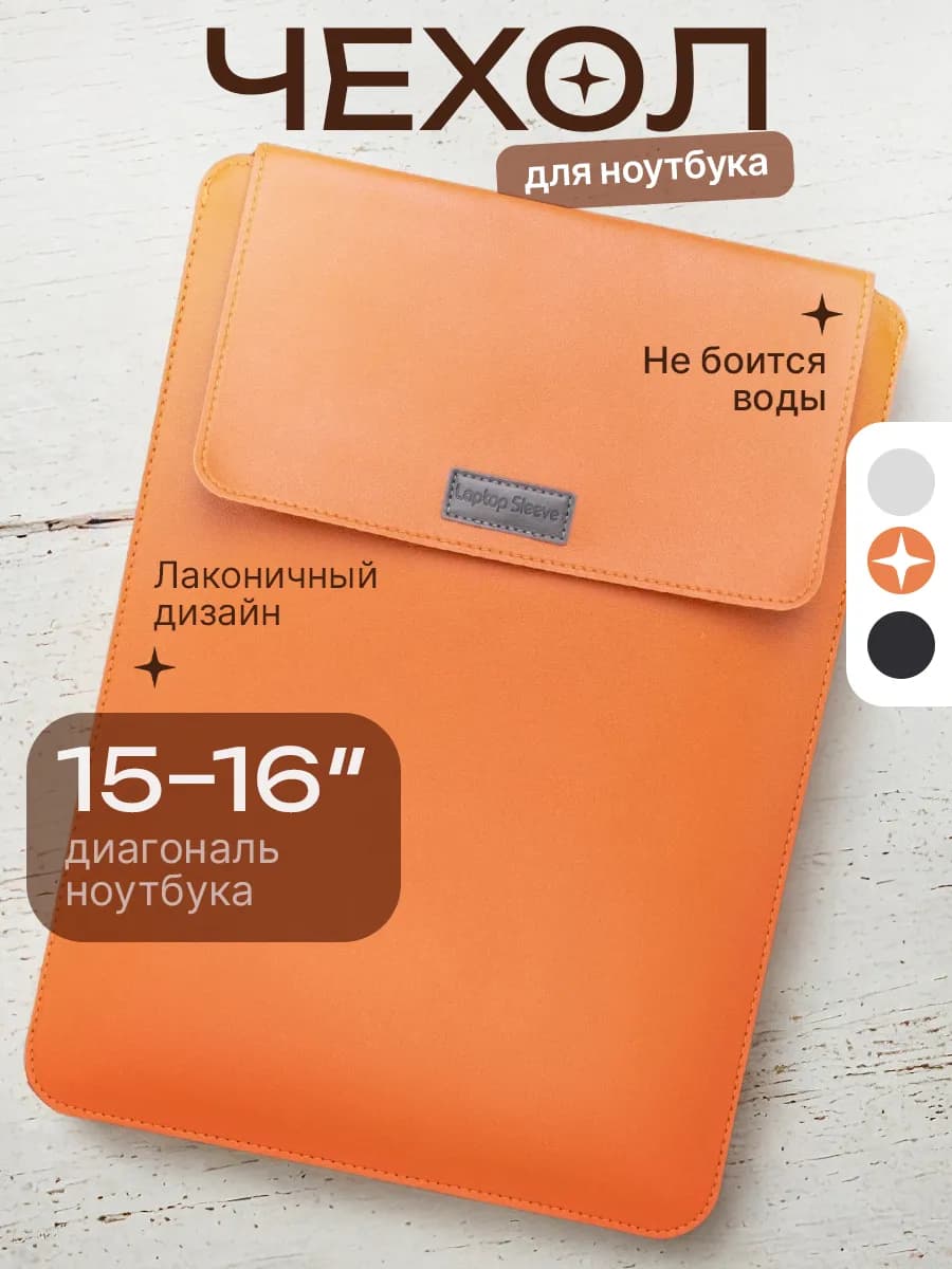 Чехол для ноутбука макбука macbook pro air 15 16