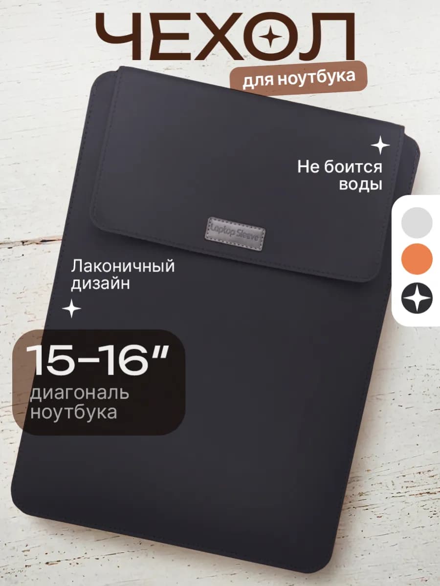 Чехол для ноутбука макбука macbook pro air 15 16