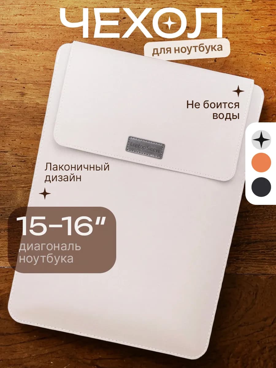 Чехол для ноутбука макбука macbook pro air 15 16